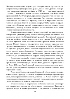 Виталий Смирнов: Технология интегральных микросхем
