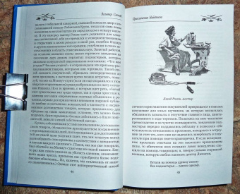 Вальтер Скотт: Приключения Найджела