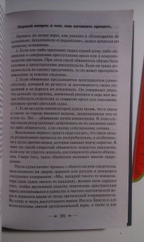 Шпренгер, Крамер: Молот ведьм