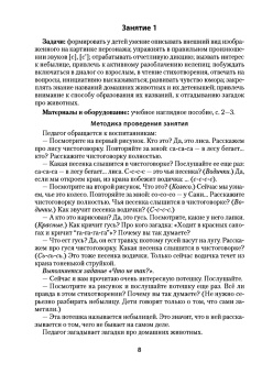 Старжинская, Горбатова: Умней-ка. 4-5 лет. Методические рекомендации. Развитие речи. Искусство