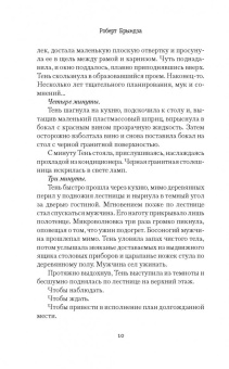 Роберт Брындза: Ночной Охотник