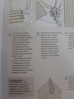 Сьюзи Джонс: Как шить на швейной машине. Идеальный самоучитель для абсолютного новичка