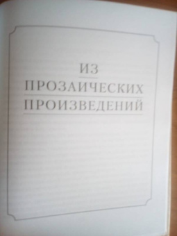 Николай Рубцов: Избранное. Звезда полей