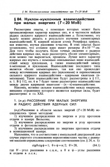 Константин Мухин: Экспериментальная ядерная физика. Том 3. Физика элементарных частиц. Учебник