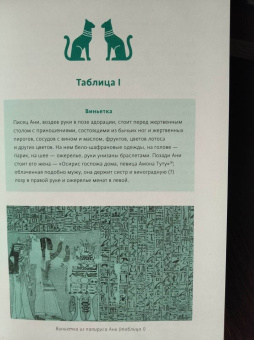 Бадж Эрнест Альфред Уоллес: Египетская книга мертвых