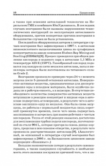 Виктор Болобов: Безопасность применения титана в автоклавных процессах цветной металлургии с применением газообразн.