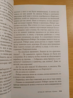 Хосе Сомоза: Этюд в черных тонах