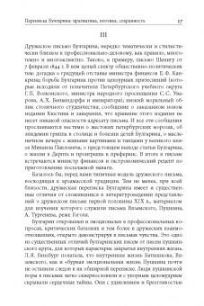 Фаддей Булгарин: «Благо разрешился письмом...». Переписка Ф. В. Булгарина