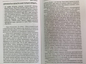 Юрий Поляков: В зоне риска. Интервью 2014-2020