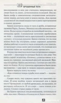 Джеффри Дивер: Брошенные тела