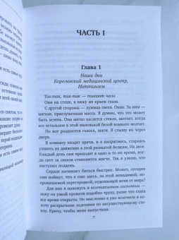 Ким Слэйтер: Запертая в своем теле