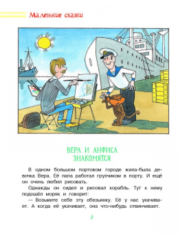 Эдуард Успенский: Маленькие сказки