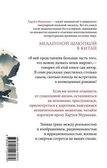 Мураками Харуки: Медленной шлюпкой в Китай