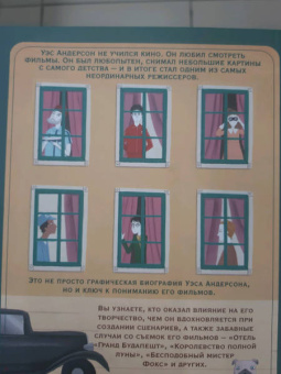 Нурия Диас: Уэс Андерсон. Биография в комиксах