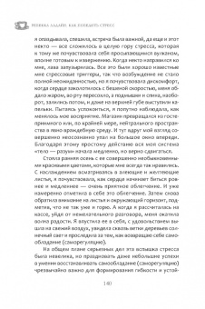 Ребекка Ладайн: Как победить стресс. Телесные практики для уменьшения подавленности и улучшения самочувствия
