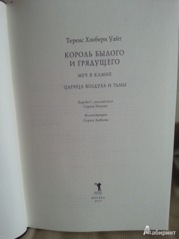 Теренс Уайт: Король былого и грядущего. Меч в камне. Царица воздуха и тьмы