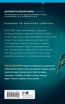 Йонас Бонниер: День гнева