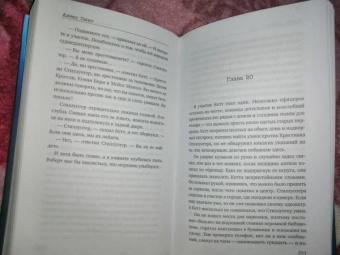 Алекс Смит: Бумажные девочки