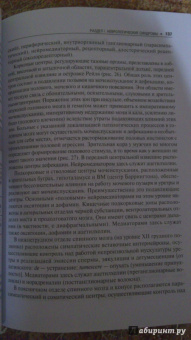 Кадыков, Манвелов, Шведков: Практическая неврология. Руководство для врачей