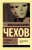 Михаил Чехов: О технике актера