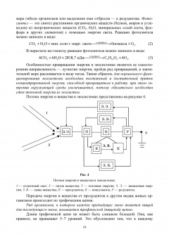 Васюкова, Славянский, Ярошева: Экология. Учебник для СПО