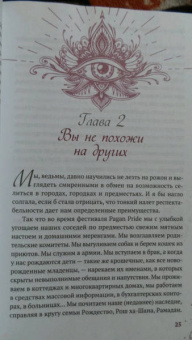 Дебора Кастеллано: Магия гламура. Как добиться желаемого с помощью чар