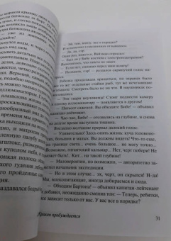 Джон Уиндем: Кракен пробуждается