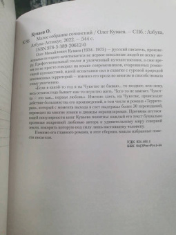 Олег Куваев: Малое собрание сочинений