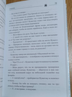 Мамору Хосода: Дитя чудовища