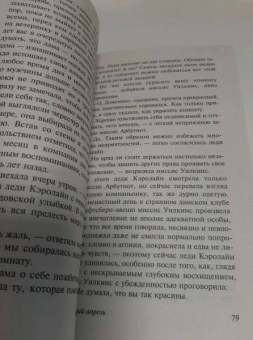 Арним фон: Чарующий апрель