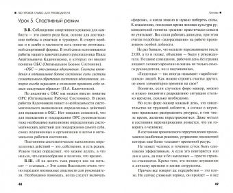 Каганов, Летуновский: 100 уроков самбо для руководителя