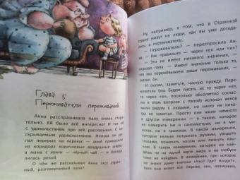 Анна Никольская: Анна из Странной страны