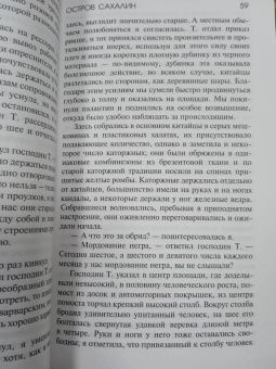 Эдуард Веркин: Остров Сахалин