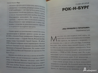 Алексей Иванов: Ёбург. Город храбрых. Сделано в девяностые