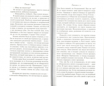 Джейн Харрис: Гиллеспи и я