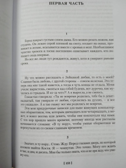 Владимир Железников: Чучело. Игра мотыльков. Последний парад