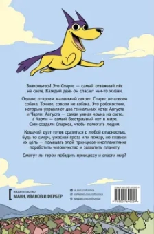 Йен Буфбай: Спаркс!