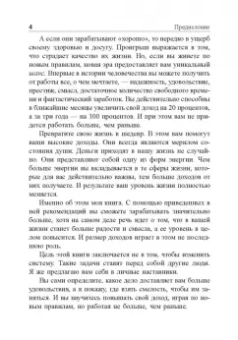 Бодо Шефер: Я буду зарабатывать больше! Как постоянно увеличивать доходы