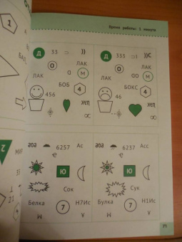 Копыльцова, Клименко: Развиваем интеллект. Тренажёр по скорочтению