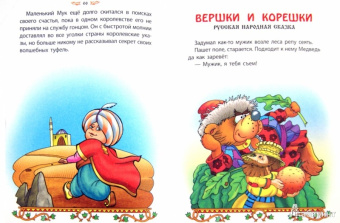 Самые знаменитые сказки