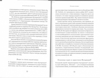 Куларнава-тантра. Часть I