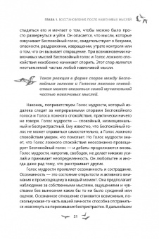 Уинстон, Сейф: Избавление от навязчивых мыслей. Руководство по преодолению стресса и тревоги