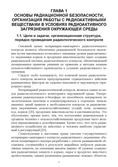 Гертман, Кузьмина, Колобкова: Радиационный контроль на продовольственных рынках