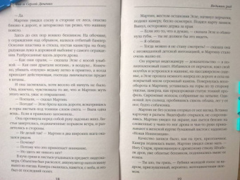 Дяченко, Дяченко: Ведьмин род