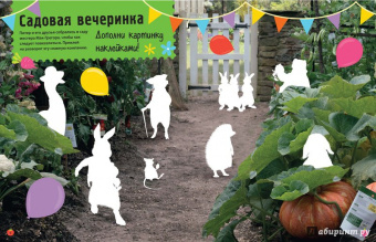 Кролик Питер. Игры, лабиринты, наклейки