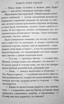 Татьяна Алюшина: Будьте моей семьей