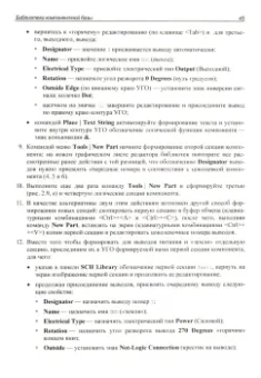 Владислав Суходольский: Altium Designer. Сквозное проектирование функциональных узлов РЭС на печатных платах