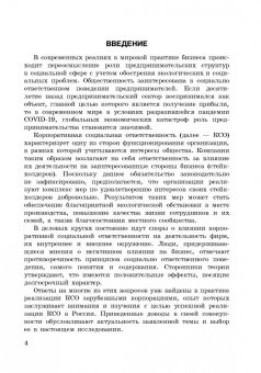 Тегетаева, Тогузова: Особенности реализации социальной ответственности зарубежных корпораций в России. Монография