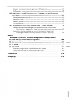 Вячеслав Летуновский: В поисках настоящего. Экзистенциальная терапия и экзистенциальный анализ