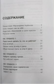Майкл Роуч: Кармический менеджмент. Эффект бумеранга в бизнесе и в жизни
